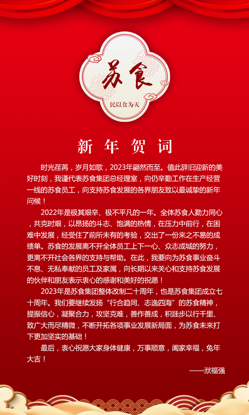 2023新年賀詞海報.jpg 2023新年賀詞海報.jpg